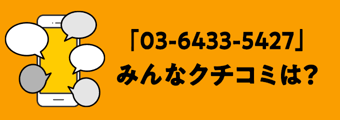 0364335427の口コミ