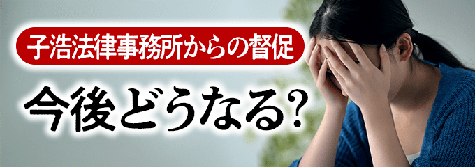 0366268220を無視すると今後どうなる？