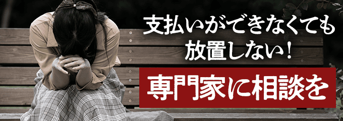 子浩法律事務所に支払いが出来なくても放置しない！